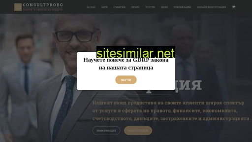 consultpro.bg alternative sites