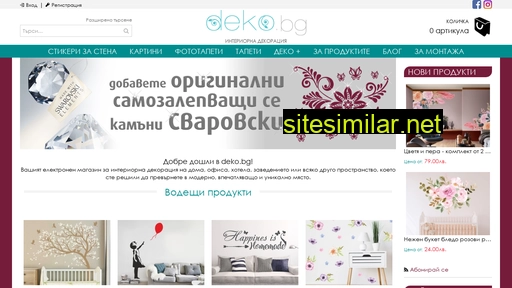 deko.bg alternative sites
