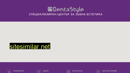 dentastyle.bg alternative sites