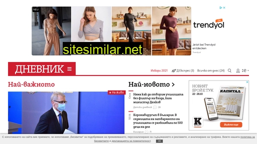 dnevnik.bg alternative sites