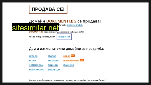 dokumenti.bg alternative sites