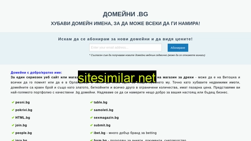 domeinite.bg alternative sites