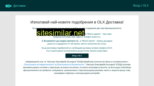 dostavki.olx.bg alternative sites