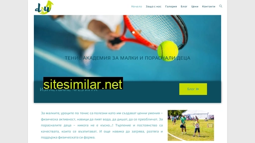 dtu-tennisacademy.bg alternative sites