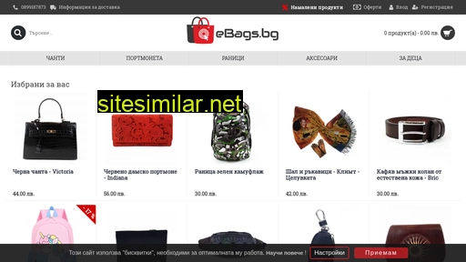ebags.bg alternative sites