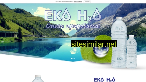 ekoh2o.bg alternative sites