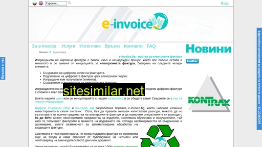 e-invoice.bg alternative sites