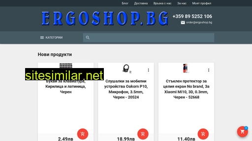 ergoshop.bg alternative sites