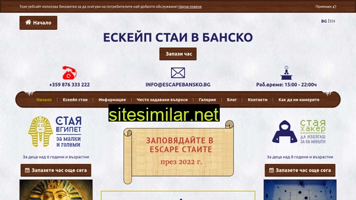 escapebansko.bg alternative sites