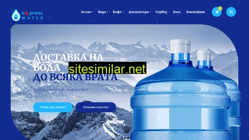 expresswater.bg alternative sites