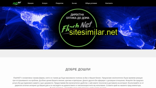 flashnet.bg alternative sites