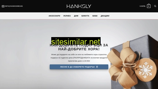 hanksly.bg alternative sites