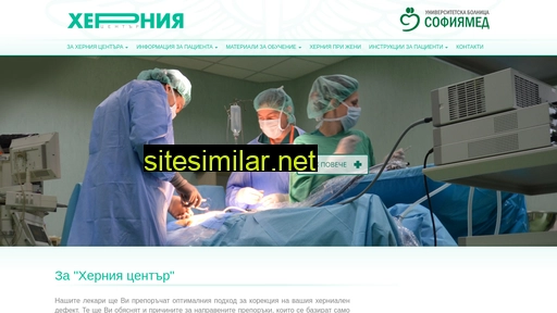 hernia-center.bg alternative sites