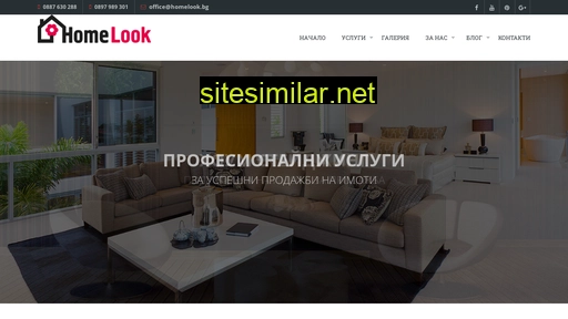 homelook.bg alternative sites