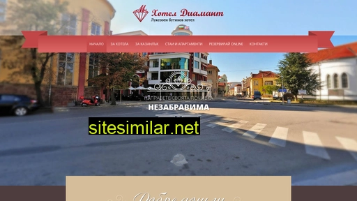 hoteldiamant.bg alternative sites
