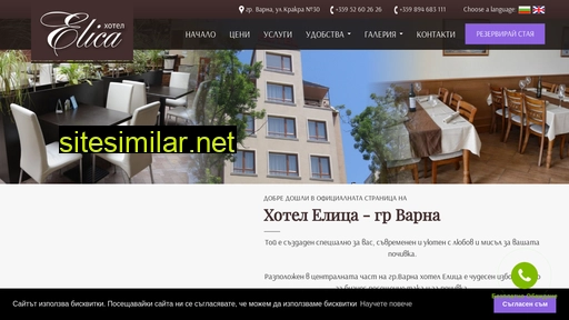 hotel-elica.bg alternative sites