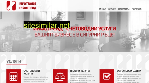 infotrade.bg alternative sites