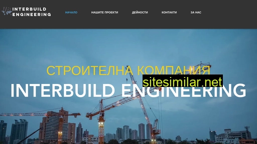 interbuild.bg alternative sites
