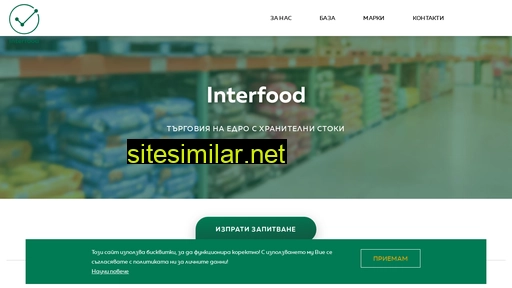 interfood.bg alternative sites