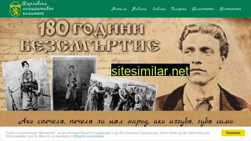 karlovo-levski.bg alternative sites
