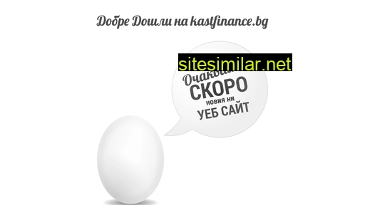 kastfinance.bg alternative sites