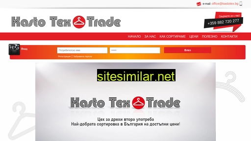 kastotex.bg alternative sites