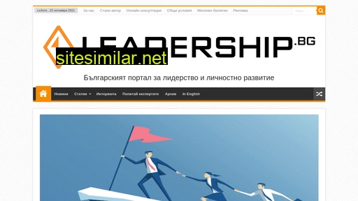 leadership.bg alternative sites