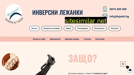 lejanki.bg alternative sites