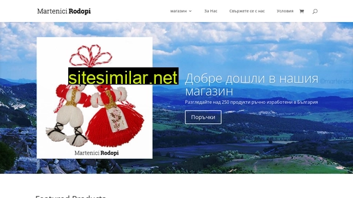 martenicirodopi.bg alternative sites