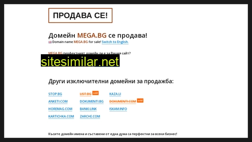 mega.bg alternative sites