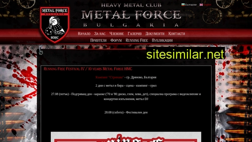 metalforce.bg alternative sites