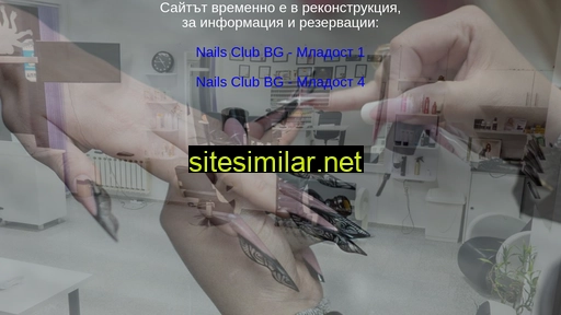 nailsclub.bg alternative sites