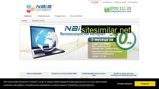 nbis.bg alternative sites