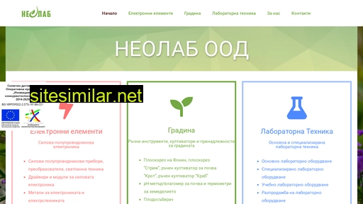 neolab.bg alternative sites