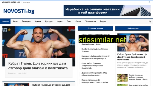 novosti.bg alternative sites