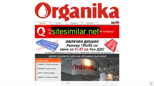organika.bg alternative sites