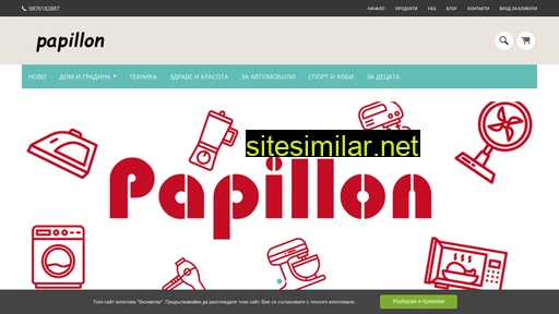 papillon.bg alternative sites