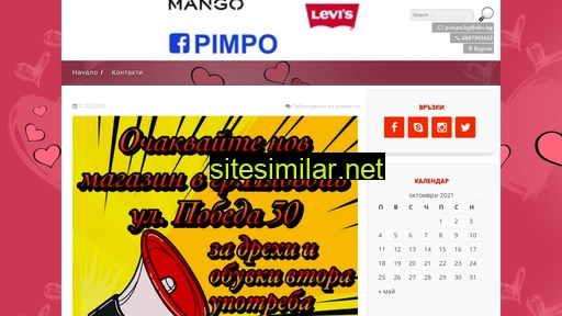 pimpo.bg alternative sites