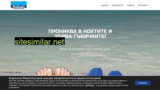 polinail.bg alternative sites
