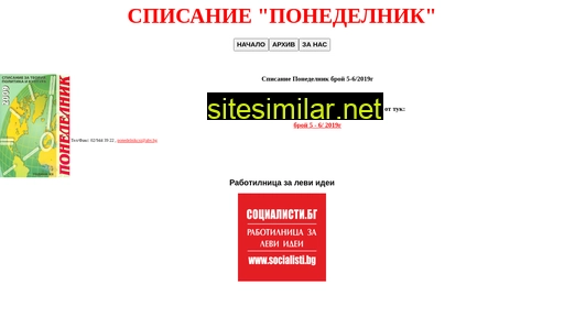 ponedelnik.bg alternative sites