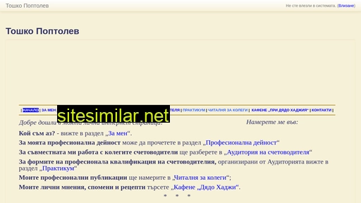 poptolev.bg alternative sites