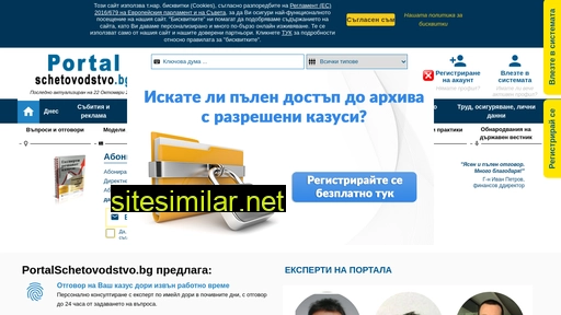 portalschetovodstvo.bg alternative sites