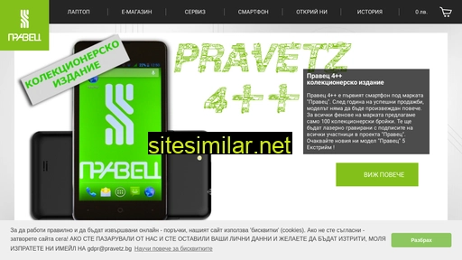 pravetz.bg alternative sites