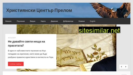 prelom.bg alternative sites