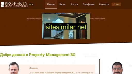 propertymanagement.bg alternative sites