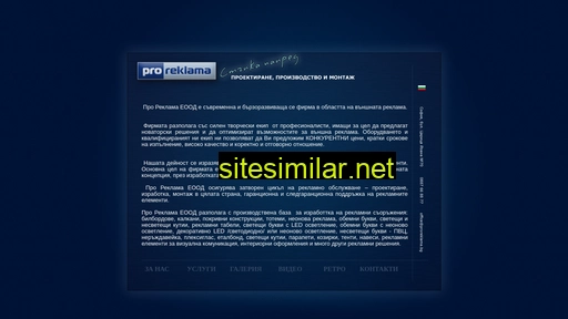 proreklama.bg alternative sites