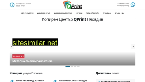qprint.bg alternative sites
