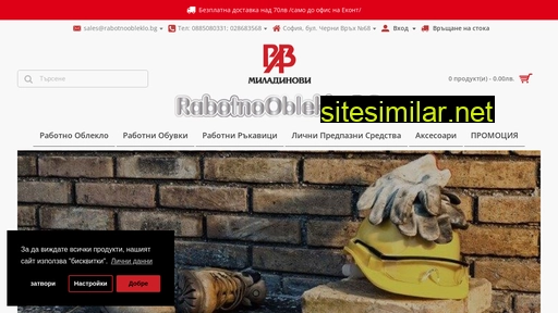 rabotnoobleklo.bg alternative sites