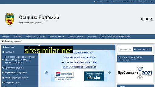 radomir.bg alternative sites