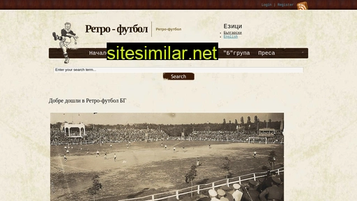 retro-football.bg alternative sites